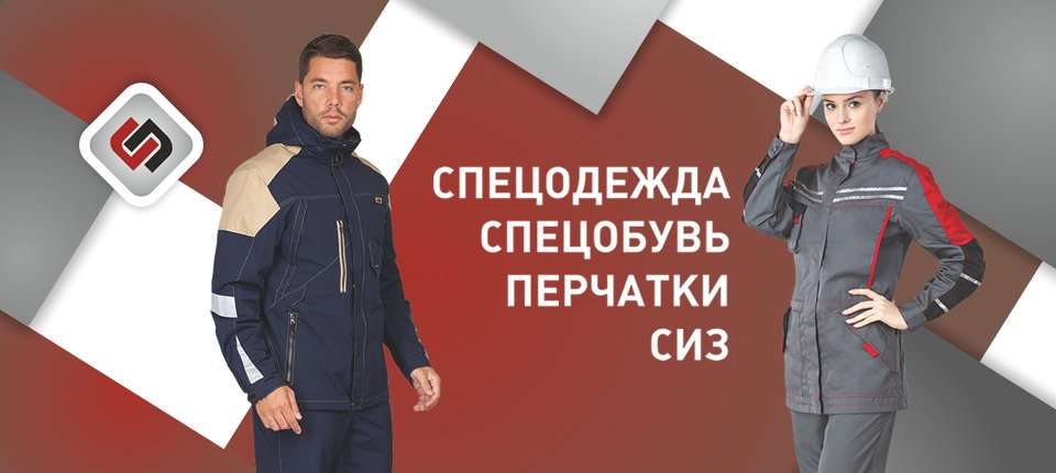 Купить Рабочую Одежду Брянск